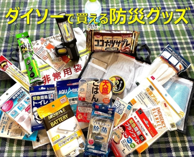 ダイソーで買える防災グッズをご紹介！リュックに帰宅支援マップも入れて対策をしよう まっぷるウェブ