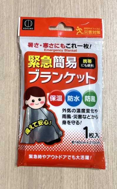 ダイソーで買える防災グッズをご紹介 リュックに帰宅支援マップも入れて対策をしよう まっぷるトラベルガイド