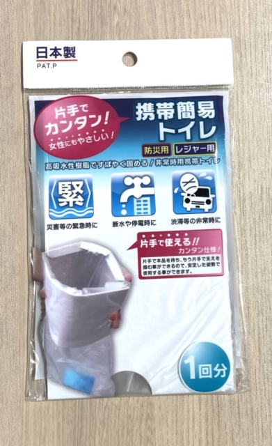 ダイソーで買える防災グッズをご紹介 リュックに帰宅支援マップも入れて対策をしよう まっぷるトラベルガイド