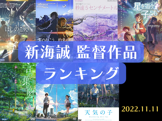 22 新海誠監督作品ランキング 今見たい注目の映画7本 聖地やスポットも徹底ガイド まっぷるトラベルガイド