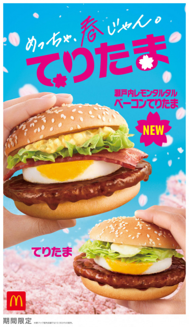 【2023年最新】マクドナルドの新作メニューまとめ！期間限定マック新作を見逃すな！ - まっぷるトラベルガイド