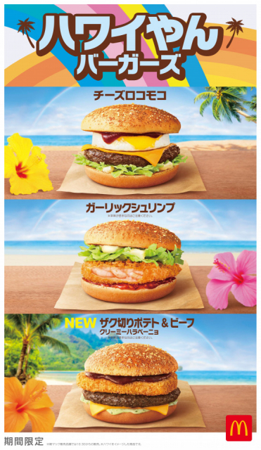 【2023年最新】マクドナルドの新作メニューまとめ！期間限定マック新作を見逃すな！ - まっぷるトラベルガイド