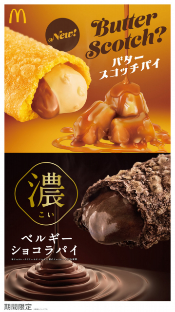 【2024年最新】マクドナルドの新作メニューまとめ！期間限定マック新作を見逃すな！ 57枚目の画像