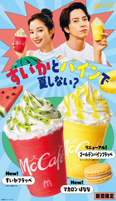 【2024年最新】マクドナルドの新作メニューまとめ！期間限定マック新作を見逃すな！ - まっぷるウェブ