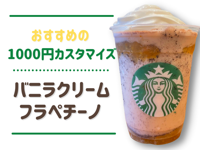 スタバでおすすめの1000円カスタマイズ５選 甘い 甘くない絶品フラペチーノが登場 まっぷるトラベルガイド