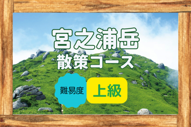 宮之浦岳登山コースガイド！屋久島の最高峰へのコース詳細と、ポイント ...
