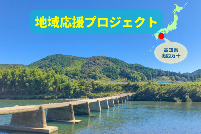 豊かな自然が魅力！奥四万十の注目スポットめぐり