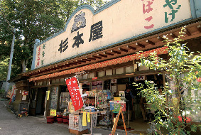杉本屋