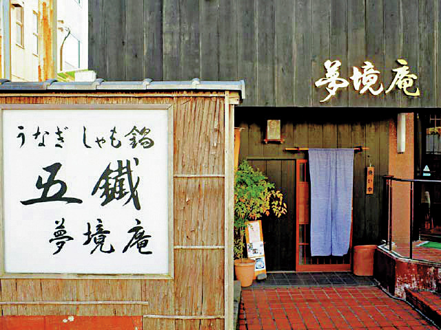 コクのあるシャモ肉を手軽に味わえる親子丼「五鐵夢境庵」