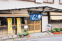 江戸末期創業の寿司店「茂八寿司」