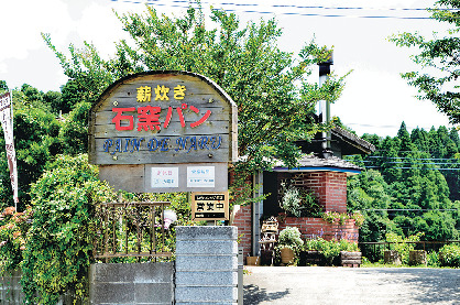 石窯工房 Pain de naru