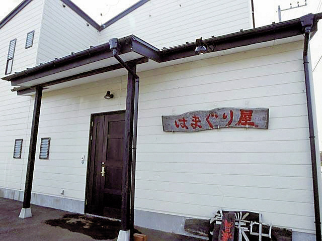 身の大きさで有名な鹿島灘産の絶品活はまぐり「はまぐり屋」