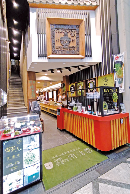 宇治園 心斎橋本店