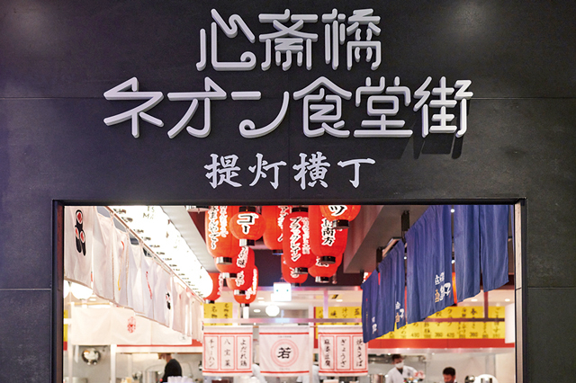 心斎橋ネオン食堂街