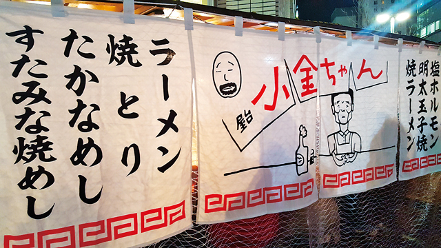 【博多の編集部おすすめの屋台①】小金ちゃん