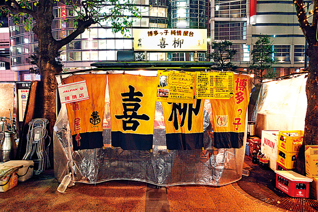 【博多の天神・渡辺通りの屋台②】博多っ子純情屋台 喜柳