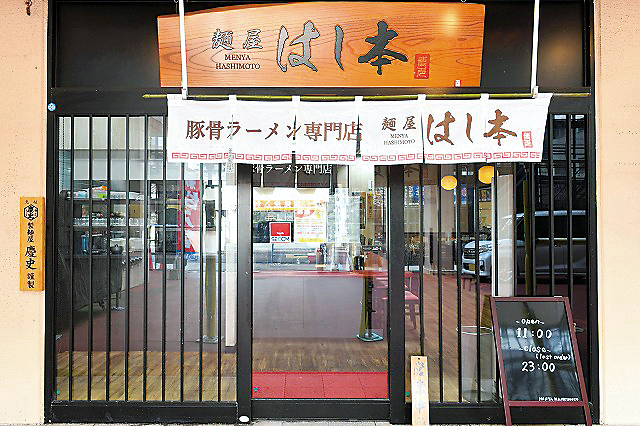 まろやか→激辛のギャップを楽しみたい「麺屋はし本 室見店」