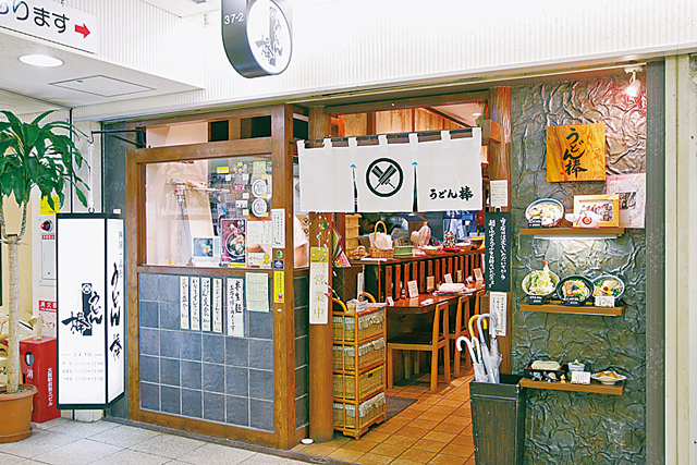 【梅田のランチスポット】うどん棒(大阪駅前第3ビル)
