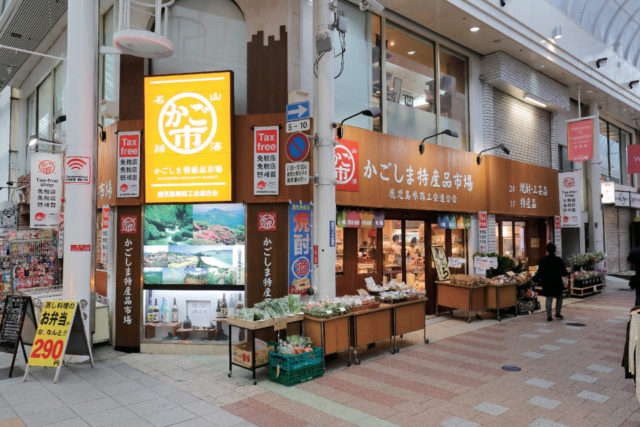 かごしま特産品市場