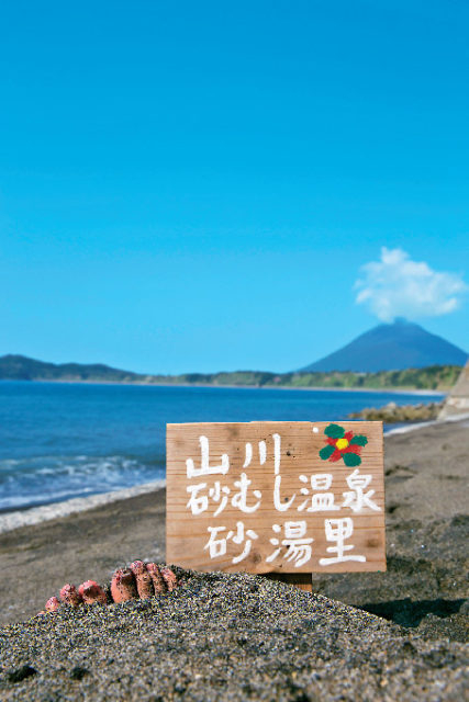 砂むし温泉