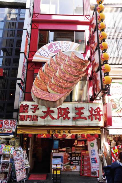 【道頓堀の記念撮影スポット】大阪王将の巨大餃子