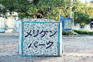 メリケンパーク