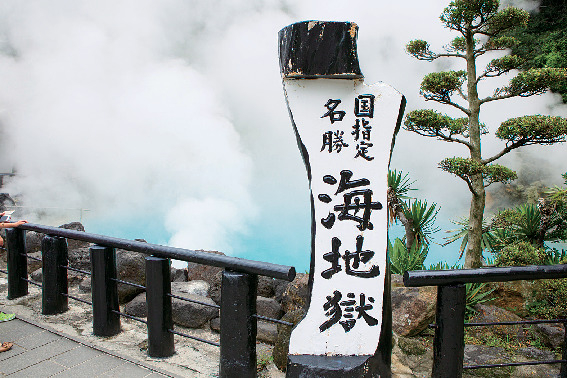 べっぷ地獄めぐり1「海地獄」の詳細ナビ