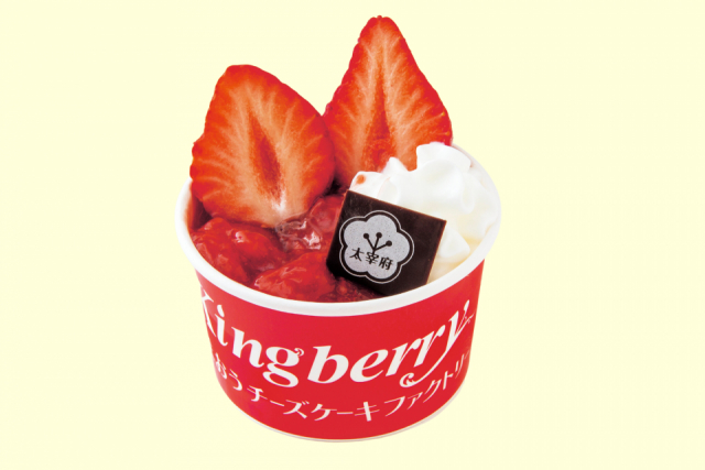 甘~いあまおうスイーツ「Kingberry あまおうチーズケーキ ファクトリー」
