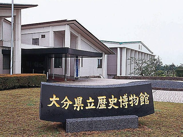 大分県の歴史と文化を紹介「大分県立歴史博物館」