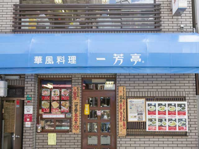 一度食べれば虜になるふっくらやさしいしゅうまい「一芳亭本店」