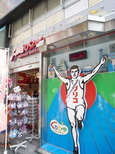 リトル大阪 ぐりこ・や道頓堀店