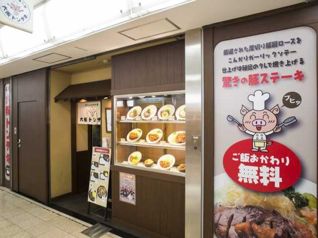 【梅田のランチスポット】大阪トンテキ ホワイティ梅田店