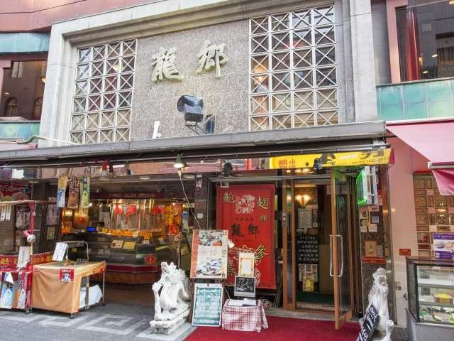 多彩なメニューの香港風広東料理「龍郷」