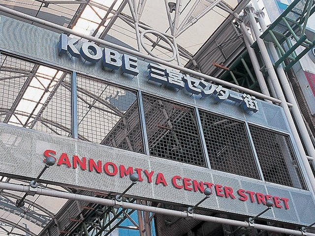 神戸・三宮センター街