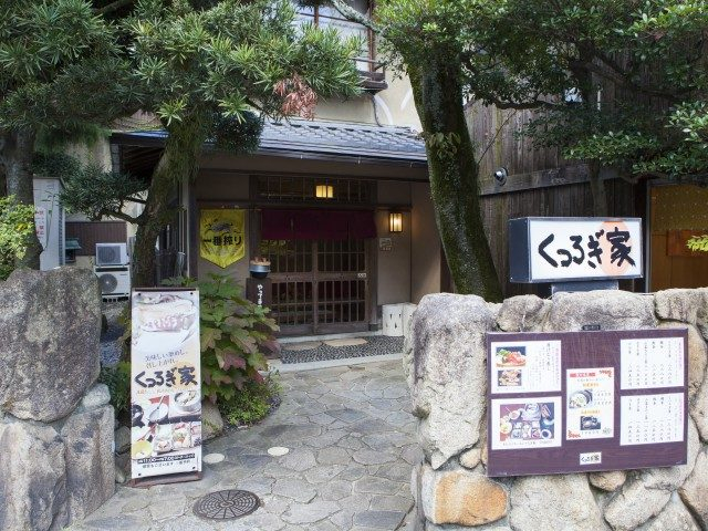 〈有馬温泉おすすめランチの店〉くつろぎ家