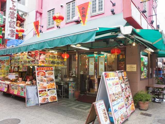 悦記飯店