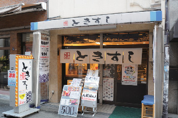 【大阪・ミナミの三大飲み屋街×ウラナンバ】本格的な寿司なのに回転寿司よりお得!「ときすし」