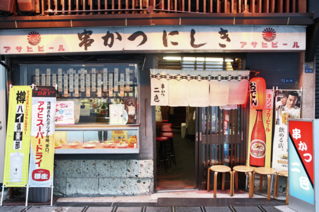 長く愛される大衆居酒屋「二色」