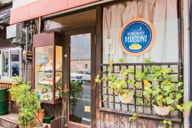 KOBEキッチン MUGUNI