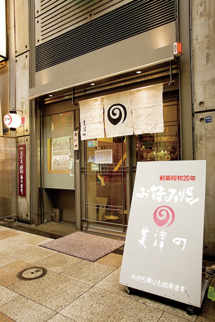 進化を続ける老舗の味わい「道頓堀 お好み焼 美津の」