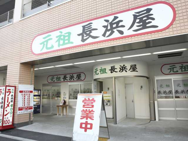 福岡のおすすめ朝ごはんスポット 元祖 長浜屋(福岡市中央区)