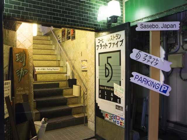 【海軍ゆかりの佐世保観光】ジャズレストラン フラットファイブ