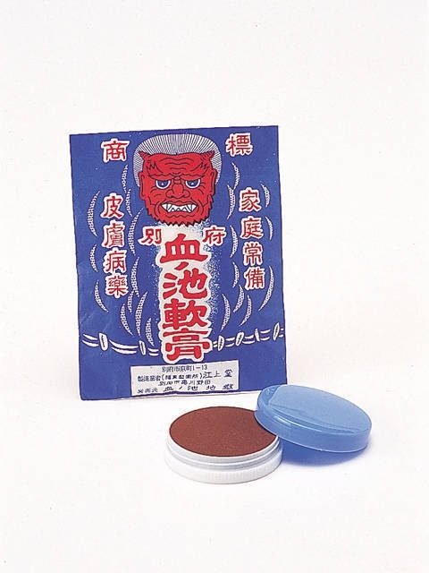 血の池地獄でマストバイの軟膏