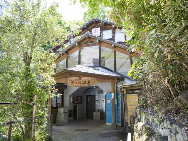 筌の口共同温泉