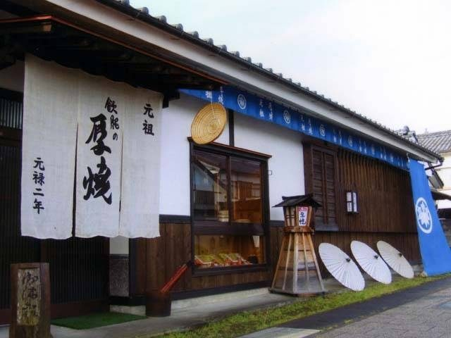 間瀬田厚焼本家