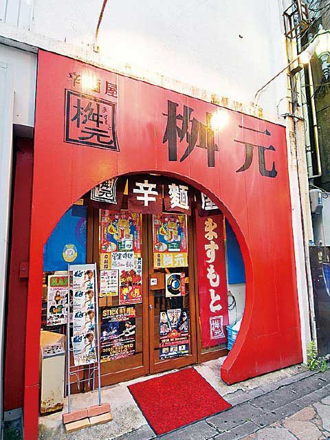 【宮崎の名物グルメ×辛麺】25倍のスーパー激辛にチャレンジ!「辛麺屋 桝元宮崎中央通店」