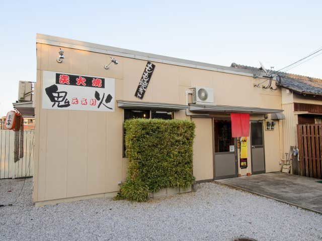 【宮崎・鶏の炭火焼Check it!】炭火焼 鬼火