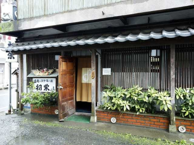 【高千穂のランチ&カフェ】焼肉&ステーキの店 初栄