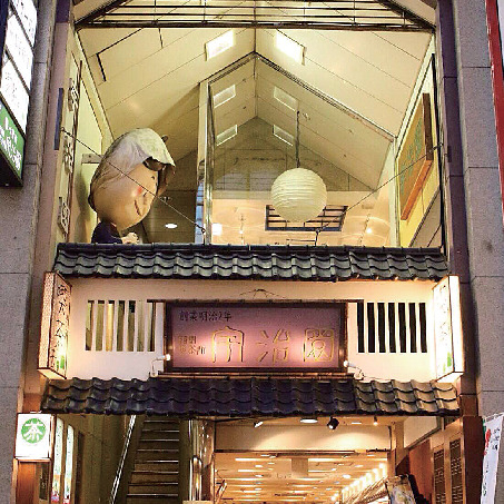 宇治園 心斎橋本店