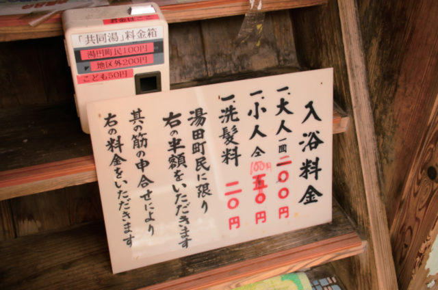 川内高城温泉 共同湯